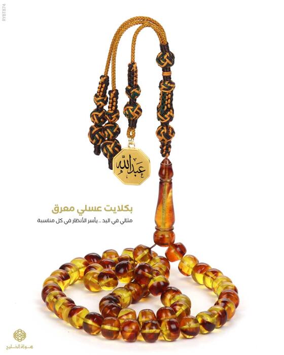  مسباح بكلايت تركي  image 0