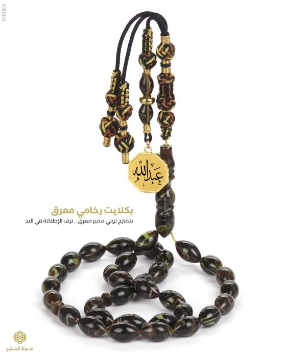  مسباح بكلايت تركي  image 0