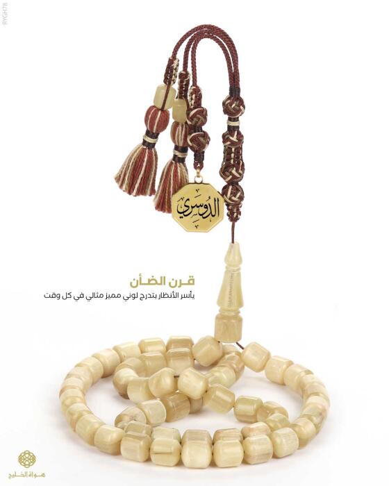 مسباح قرن الضأن image 0