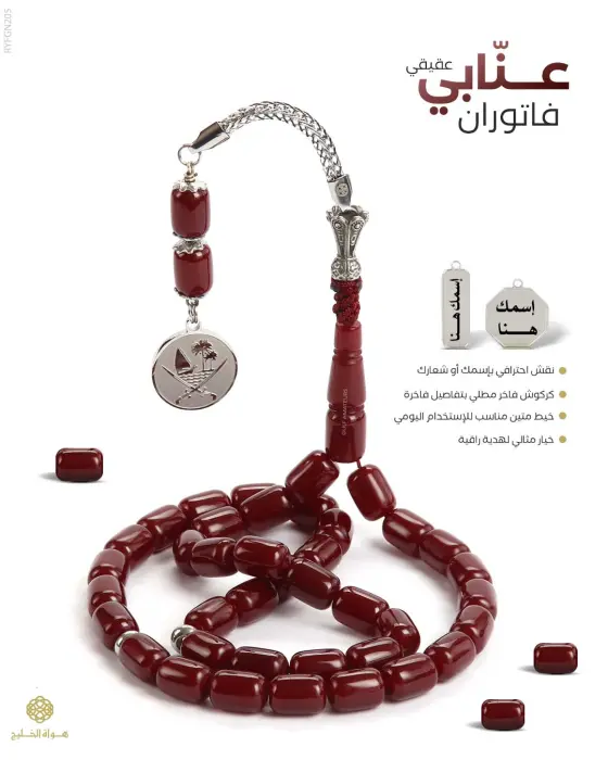 مسباح فاتوران image 0