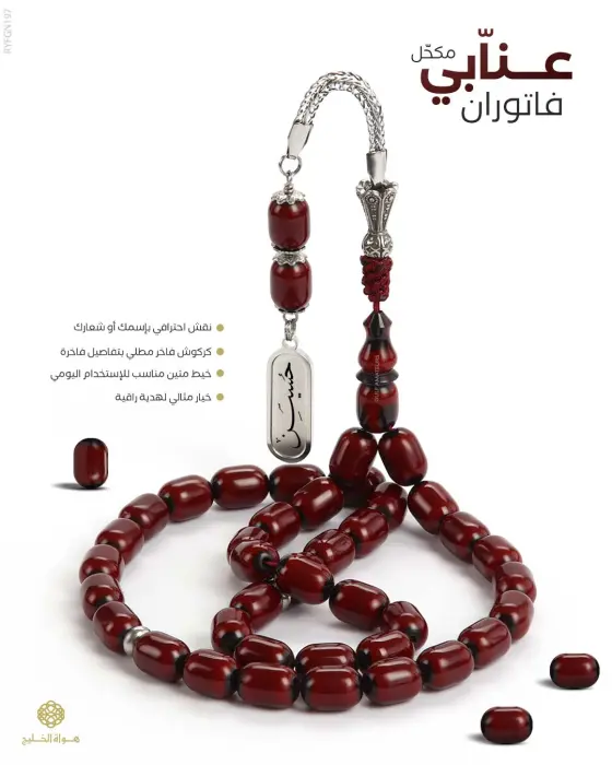 مسباح فاتوران image 0