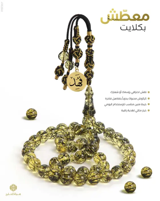  مسباح بكلايت تركي  image 1