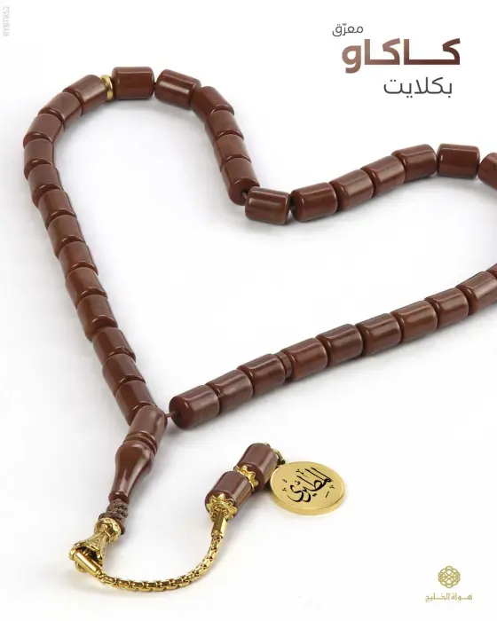  مسباح بكلايت تركي  image 0