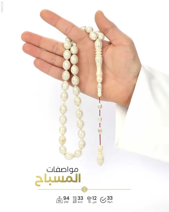مسباح عاج الفيل image 1