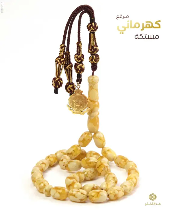 مسباح مستكة كهرماني  image 0