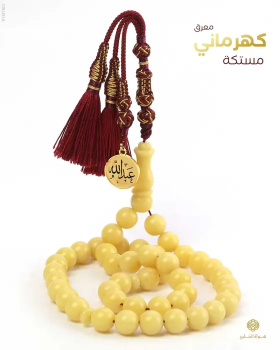مسباح مستكة كهرماني  image 0