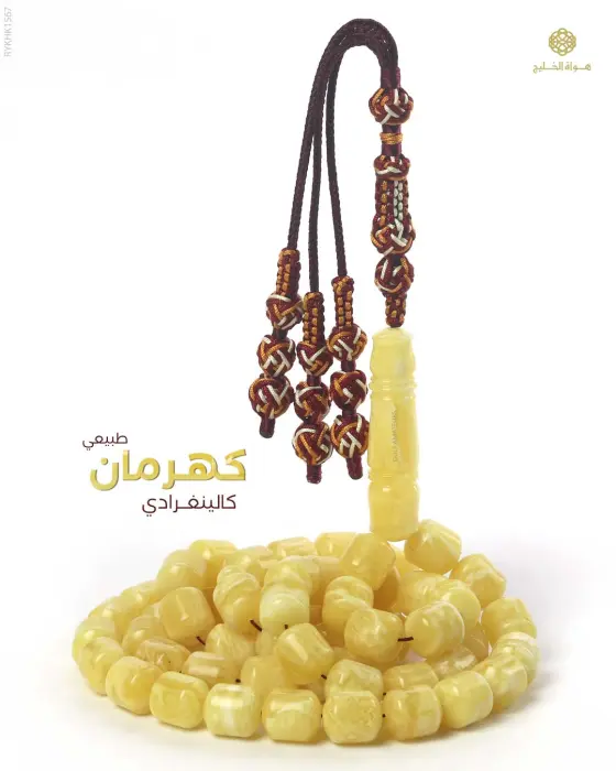 كهرمان كالينغرادي  image 0