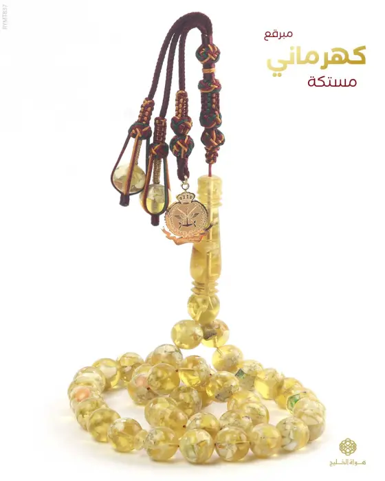 مسباح مستكة كهرماني  image 0
