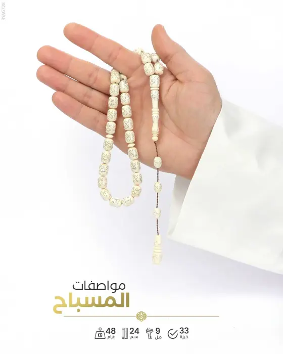 مسباح عاج الفيل image 1