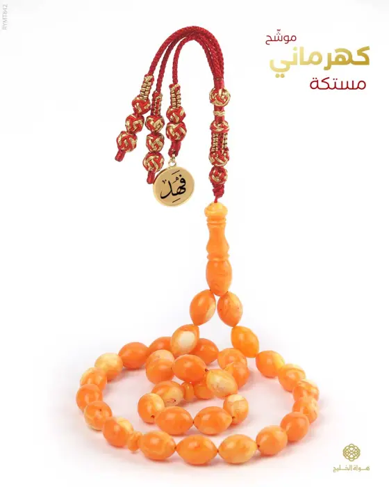 مسباح مستكة كهرماني  image 0