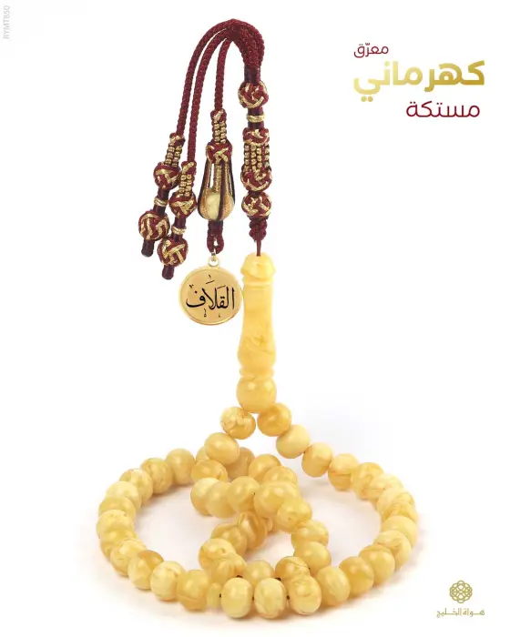 مسباح مستكة كهرماني  image 0
