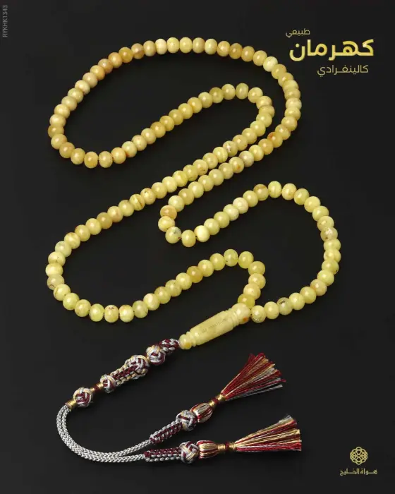 كهرمان كالينغرادي  image 0