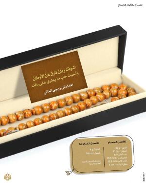 مسباح بكلايت تركي image 1