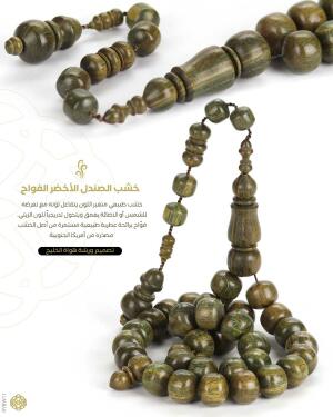 خشب الصندل الاخضر image 0