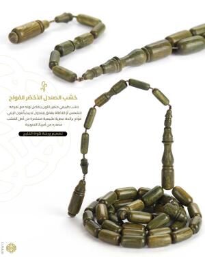 خشب الصندل الاخضر image 0