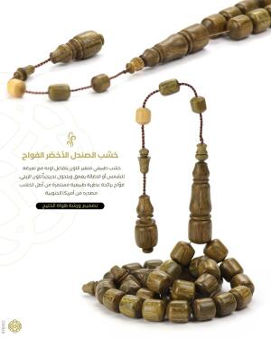 خشب الصندل الاخضر image 0