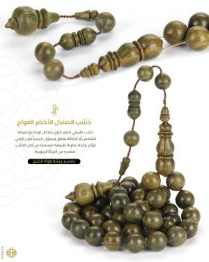 خشب الصندل الاخضر image 0