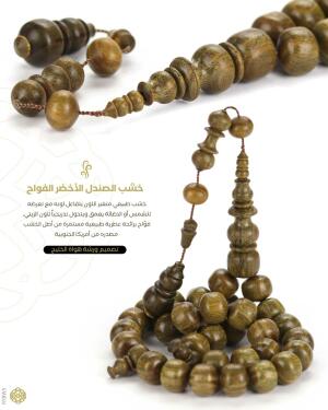 خشب الصندل الاخضر image 0