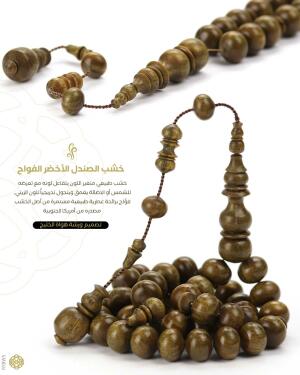 خشب الصندل الاخضر image 0
