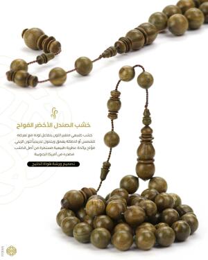 خشب الصندل الاخضر image 0