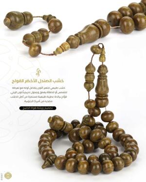 خشب الصندل الاخضر image 0