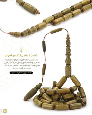 خشب الصندل الاخضر image 0