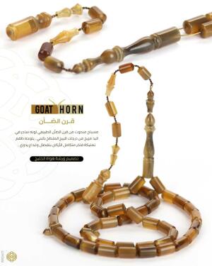 مسباح قرن الضأن  image 0
