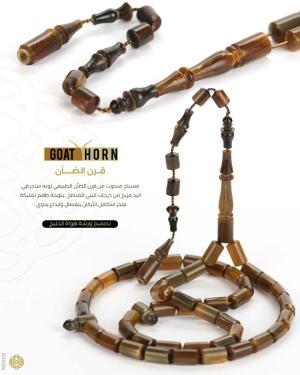 مسباح قرن الضأن  image 0