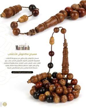 مسباح خشب ماكنتوش image 0