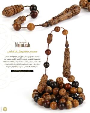 مسباح خشب ماكنتوش image 0