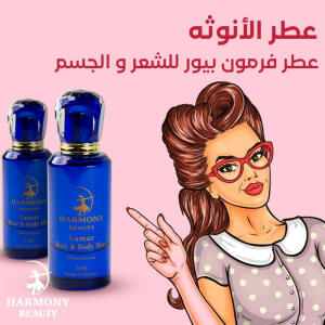 عطر  الشعر و الجسم لامار image 1