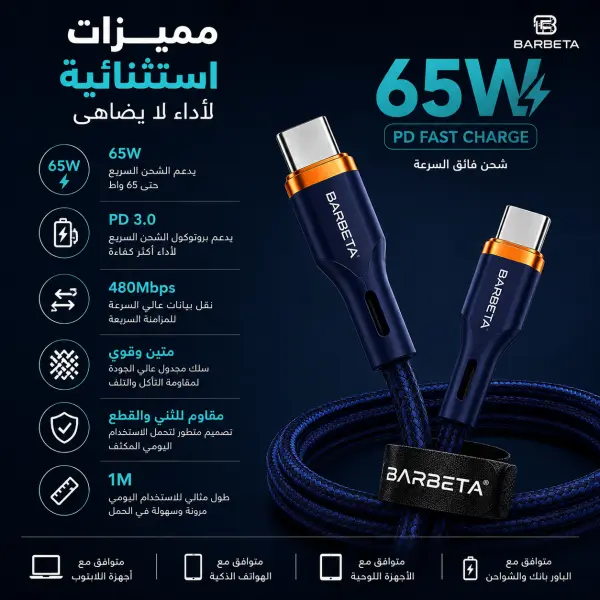 واير USB-C إلى USB-C بقوة 65W | شحن فائق السرعة | 1 متر   كفاله سنه على الكسر او القطع تبديل مرا واحده وكفاله سنتين على العيوب المصنعيه image 2