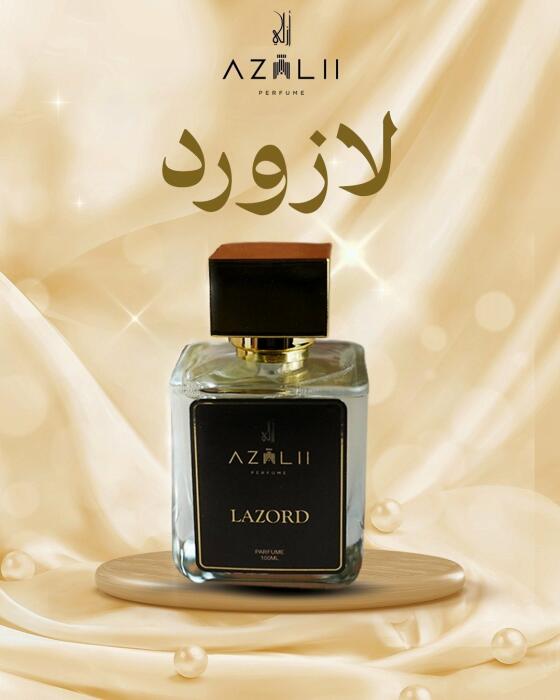 لازورد image 0