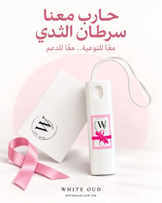 18 مرش عطر صيف - No. 4 Seef حارب معنا سرطان الثدي image 2
