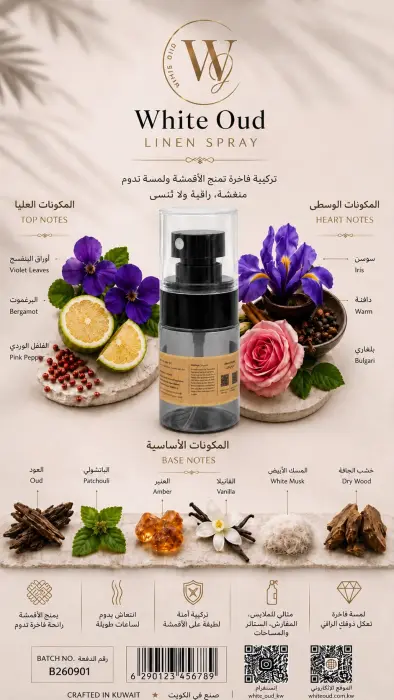 WHITE OUD — Linen Spray No.10 أختر الحجم image 2
