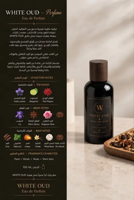 WHITE OUD — Eau de Parfum No.10  image 1