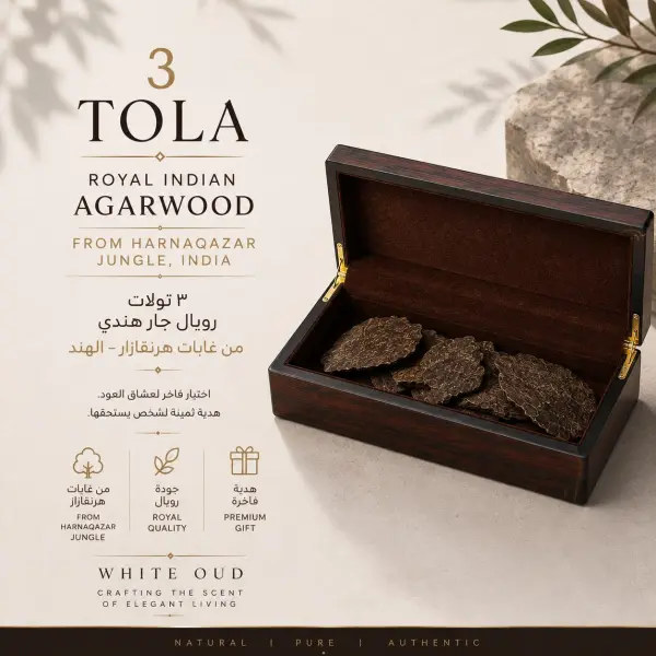 3 Tola Royal Indian Agarwood  غابات هرنقازار  ثلاث تولات من الجار الهندي Royal – غابات هرنقازار image 0