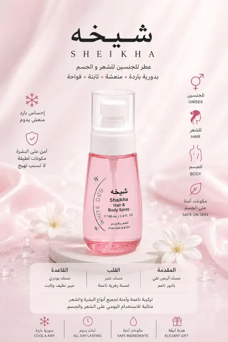 Shaikha Hair & Body Spray No. 1 – شيخه. image 0