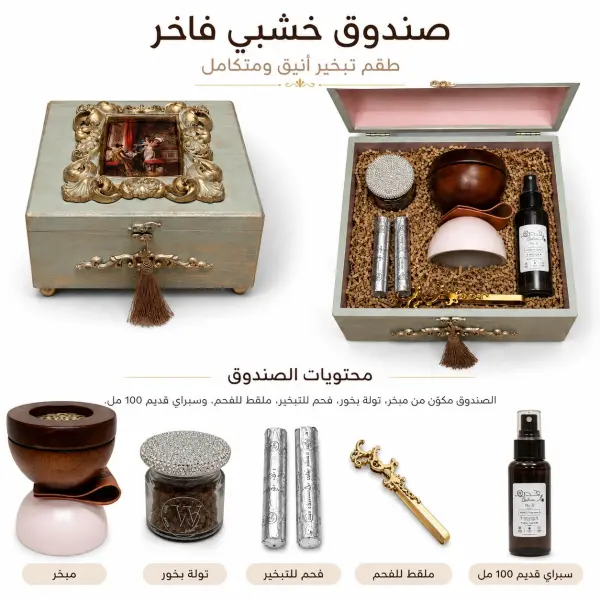Qadeem Luxury Gift Box هدية راقية… بتفاصيل قديمة (عرض واحد فقط)  image 0