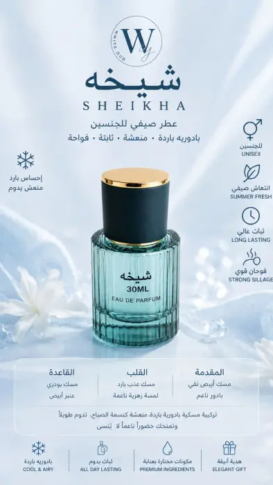 عطر شيخه 30ML image 0