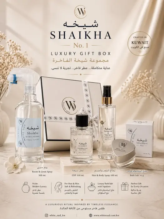 مجموعه شيخه Gift Box image 0
