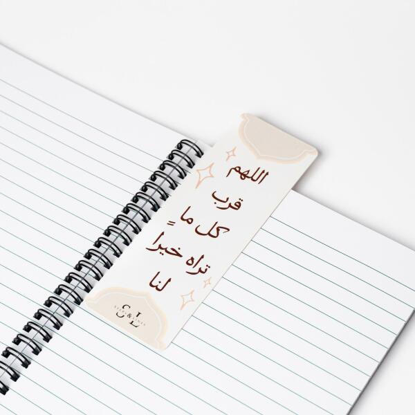Bookmark Duaa 1 image 2