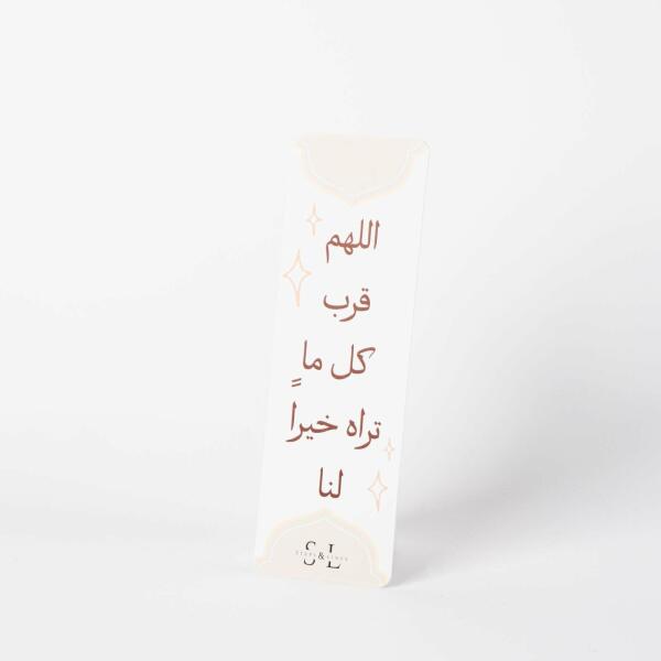 Bookmark Duaa 1 image 1