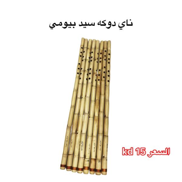 ناى دوكاه image 0