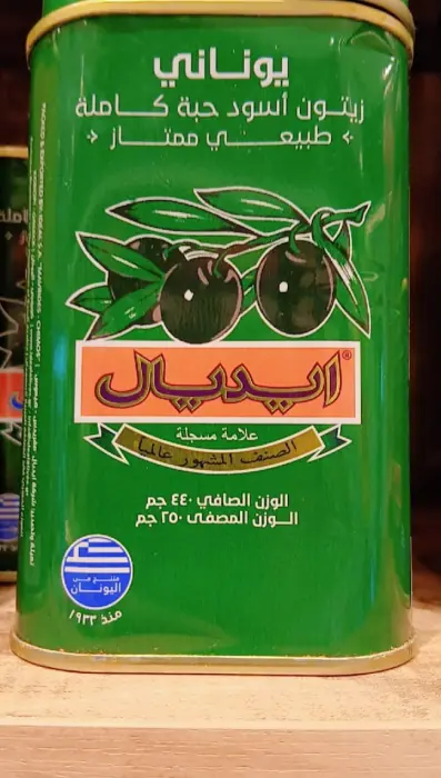 ايديال زيتون اسود 250غ image 0
