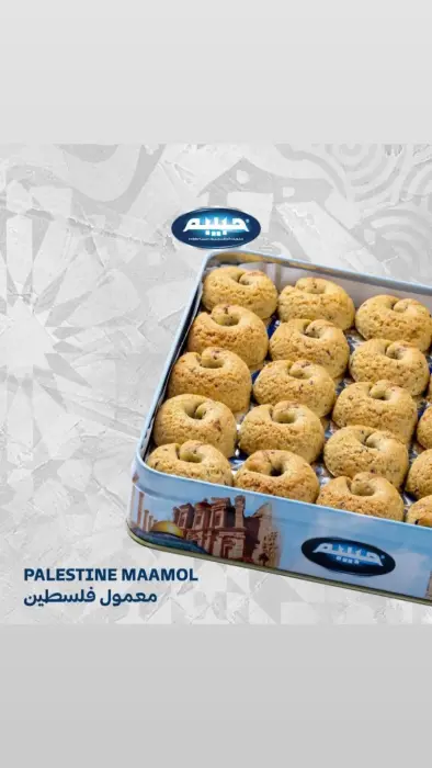 حبيبة معمول فلسطيني image 0