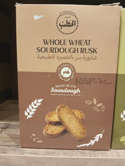 الحطب شابورة بر بالخميرة الطبيعية 220غ image 0