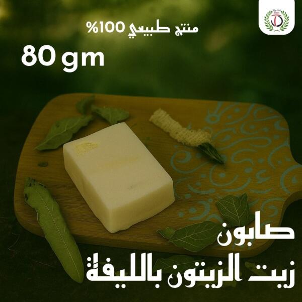 صابون زيت الزيتون بالليفة – 80 جرام image 0