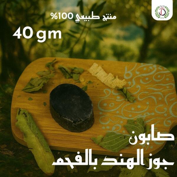 صابون جوز الهند بالفحم – 40 جرام image 0