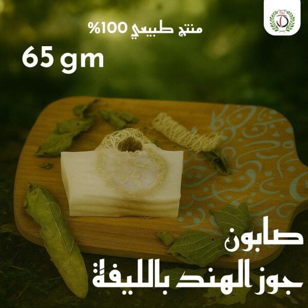 صابون جوز الهند بالليفة – 70 جرام image 0